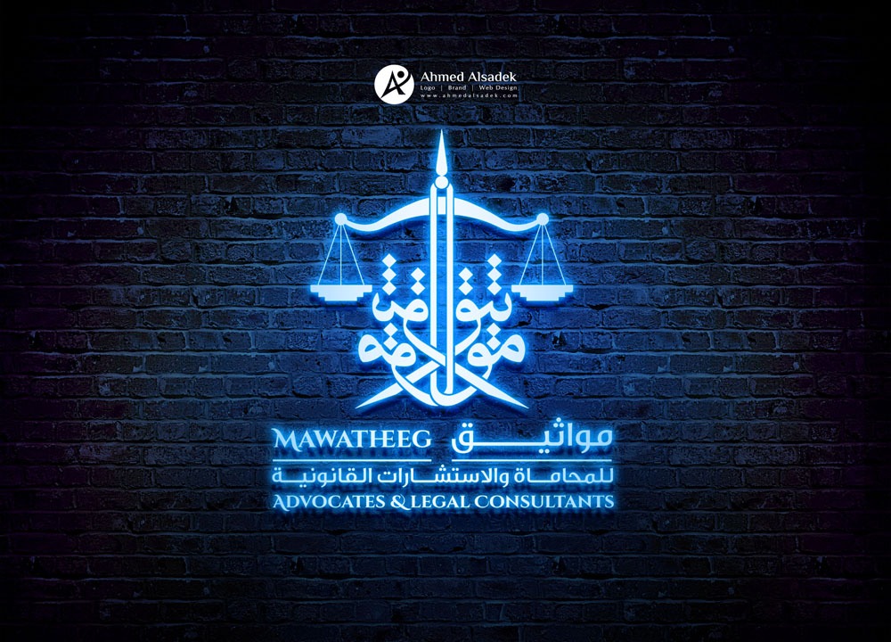 تصميم شعار شركة مواثيق للمحاماة جدة السعودية